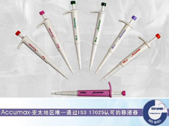 美国Accumax Jr.可整支消毒固定量程移液器